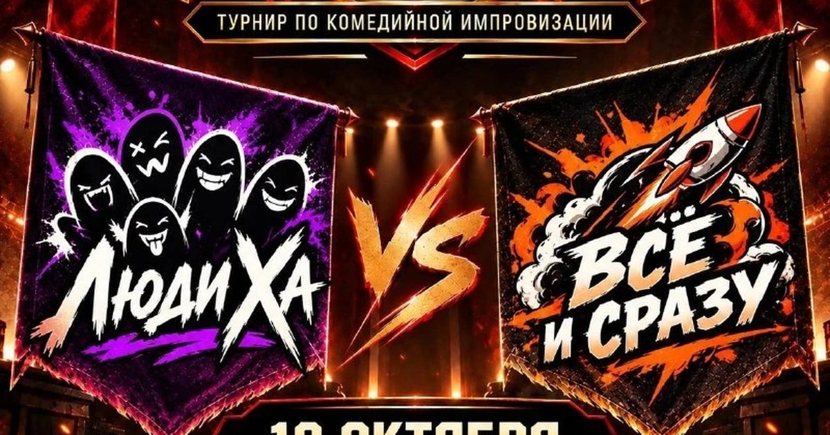 Афиша «Импульс.Баттл — Осенний кубок 2026»