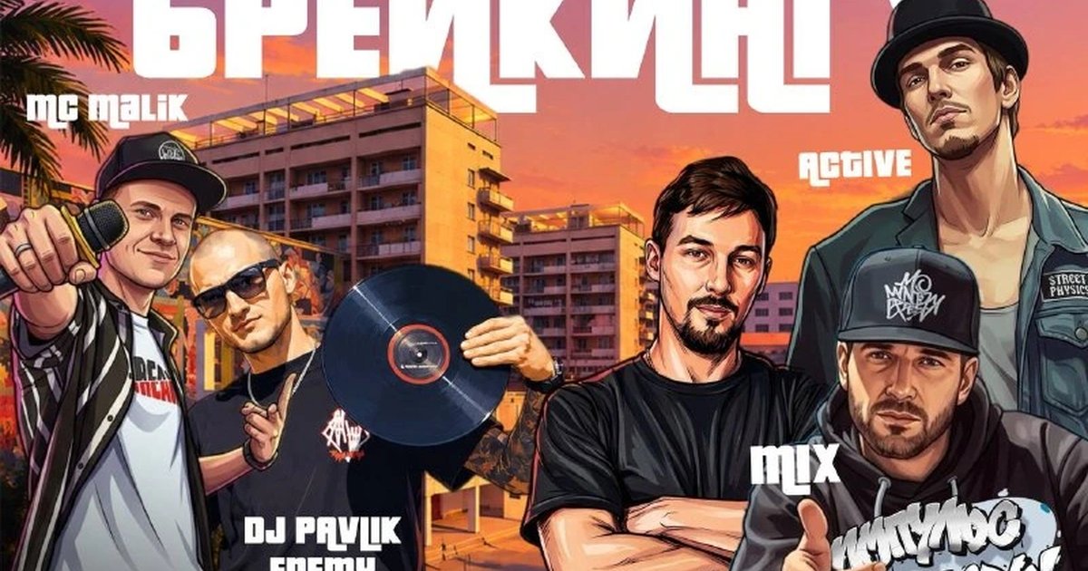 Афиша «Импульс свободы — фестиваль уличной культуры»