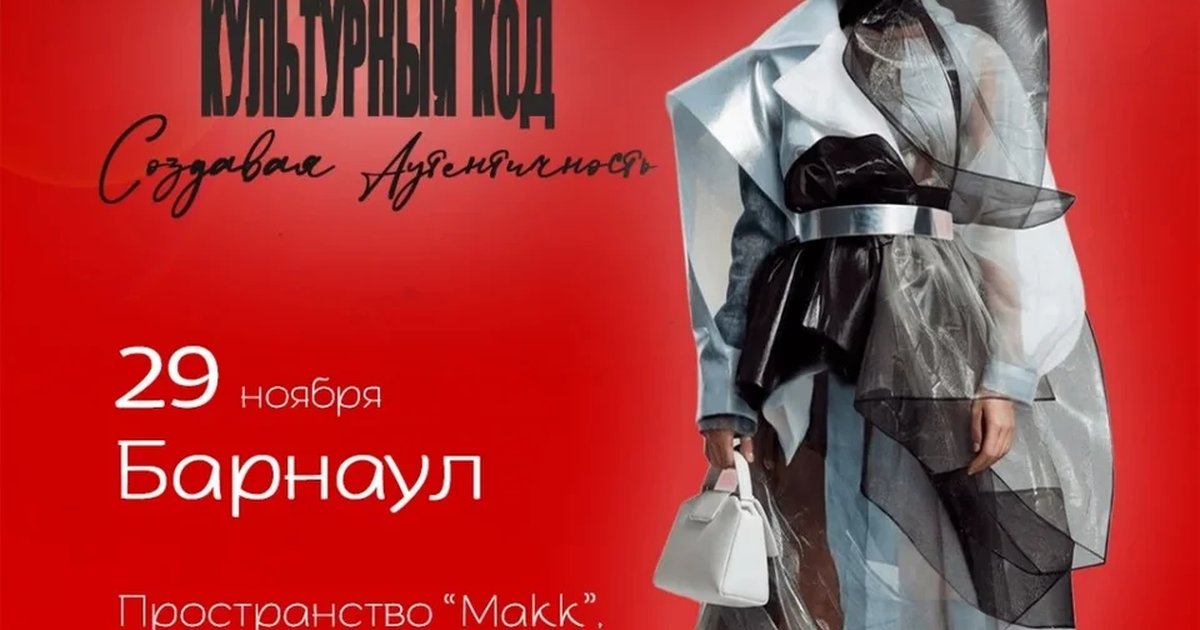 Афиша «Индустрия. Барнаул. 29 ноября»