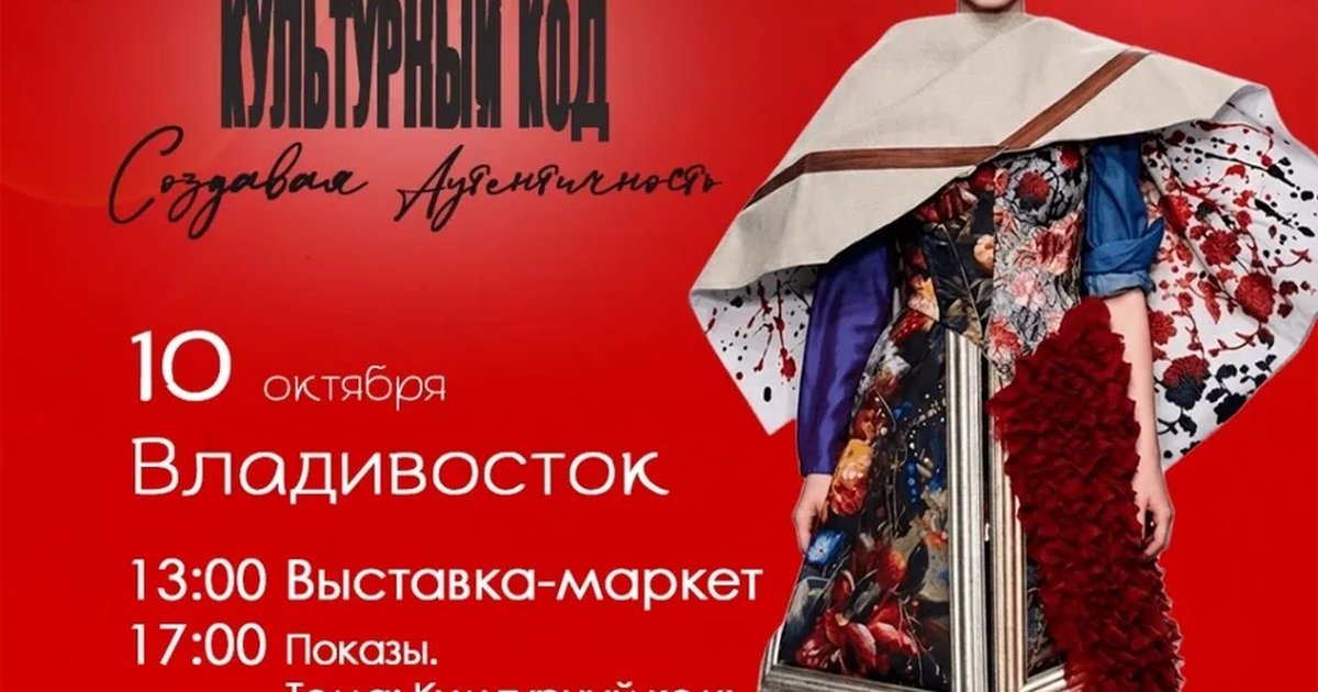 Афиша «Индустрия. Владивосток. 10 октября»