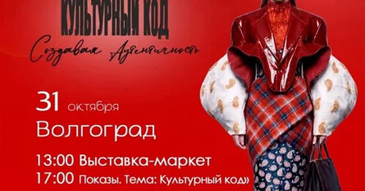 Афиша «Индустрия. Волгоград. 31 октября»