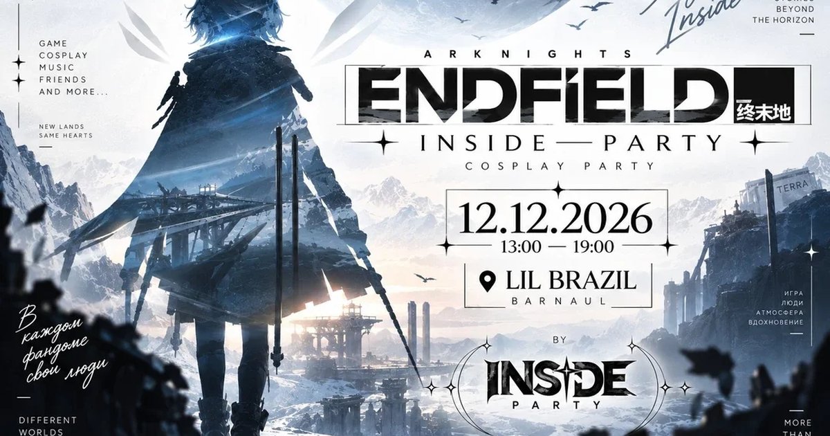 Афиша «Inside party»