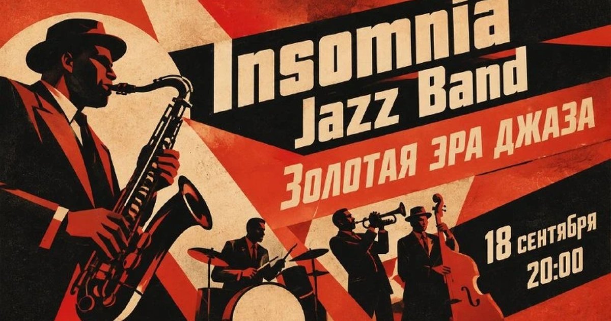 Афиша «Insomnia Jazz Band — золотая эра джаза»
