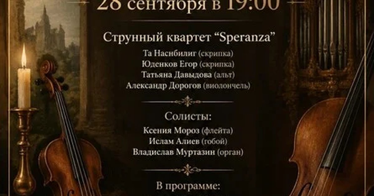 Афиша «Инструментальные концерты эпохи барокко»
