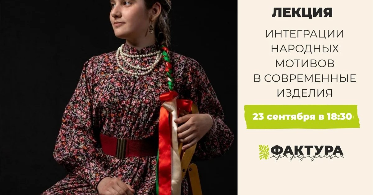 Афиша «Интеграции народных мотивов в современные изделия»