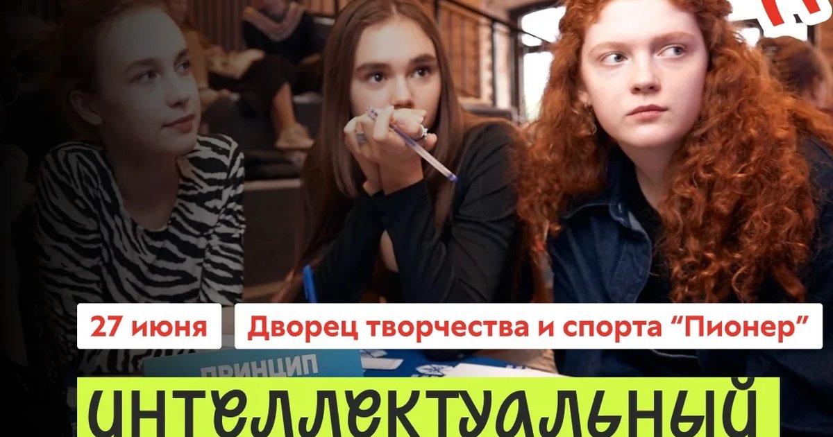 Интеллектуальная викторина «Просто квиз»