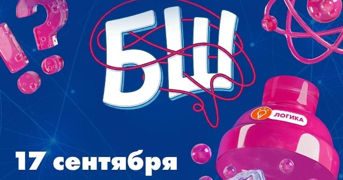 Афиша «Интеллектуальный турнир «БрейнШейкер»»