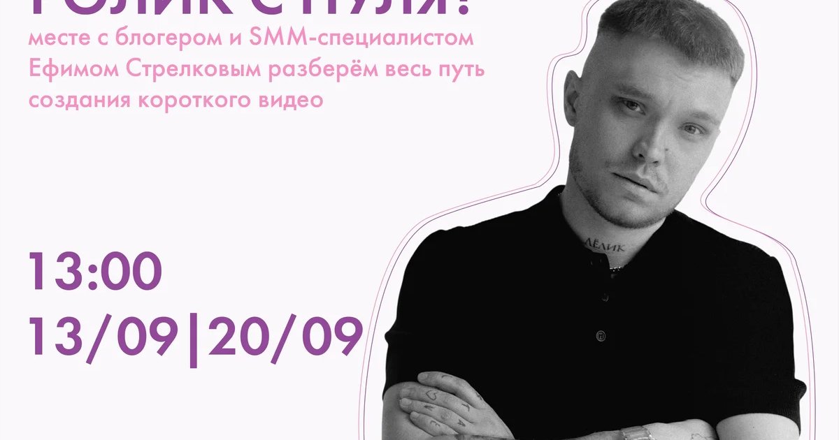 Афиша «Интенсив «Короче, я блогер»»