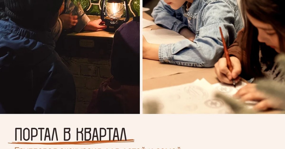 Афиша «Интерактивная программа «Портал в квартал»»