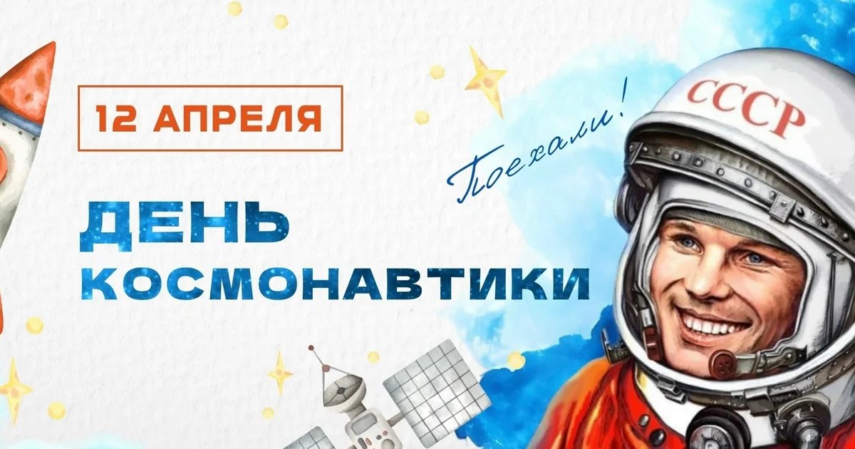 Интерактивная викторина 'День космонавтики'