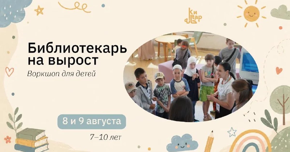 Афиша «Интерактивный квест «Үсеп килүче китапханәче»»