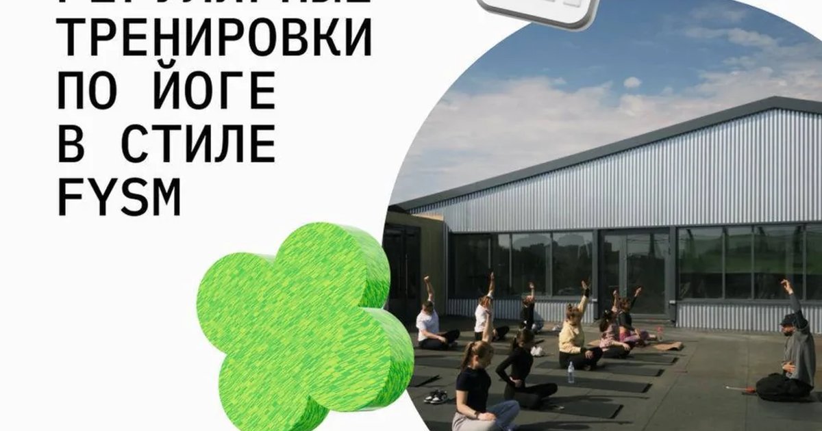 Йога FYSM с Алексеем Захаровым