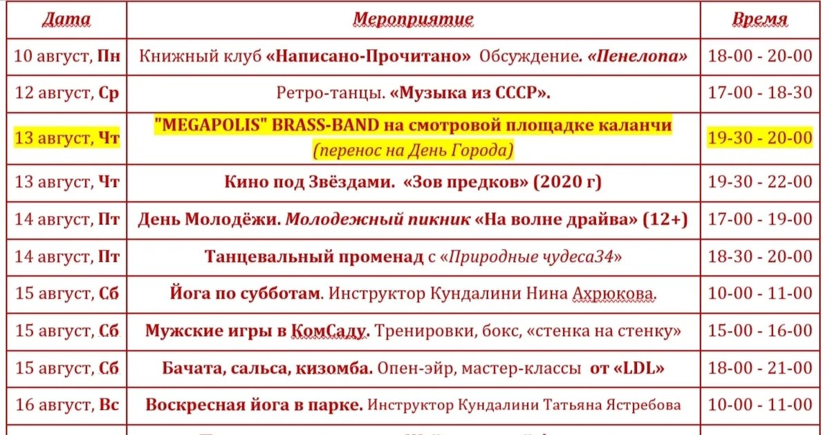 Афиша «Йога по субботам»