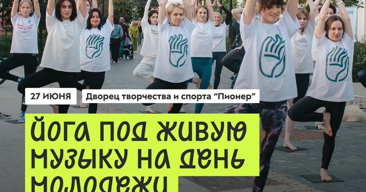 Йога под живую музыку