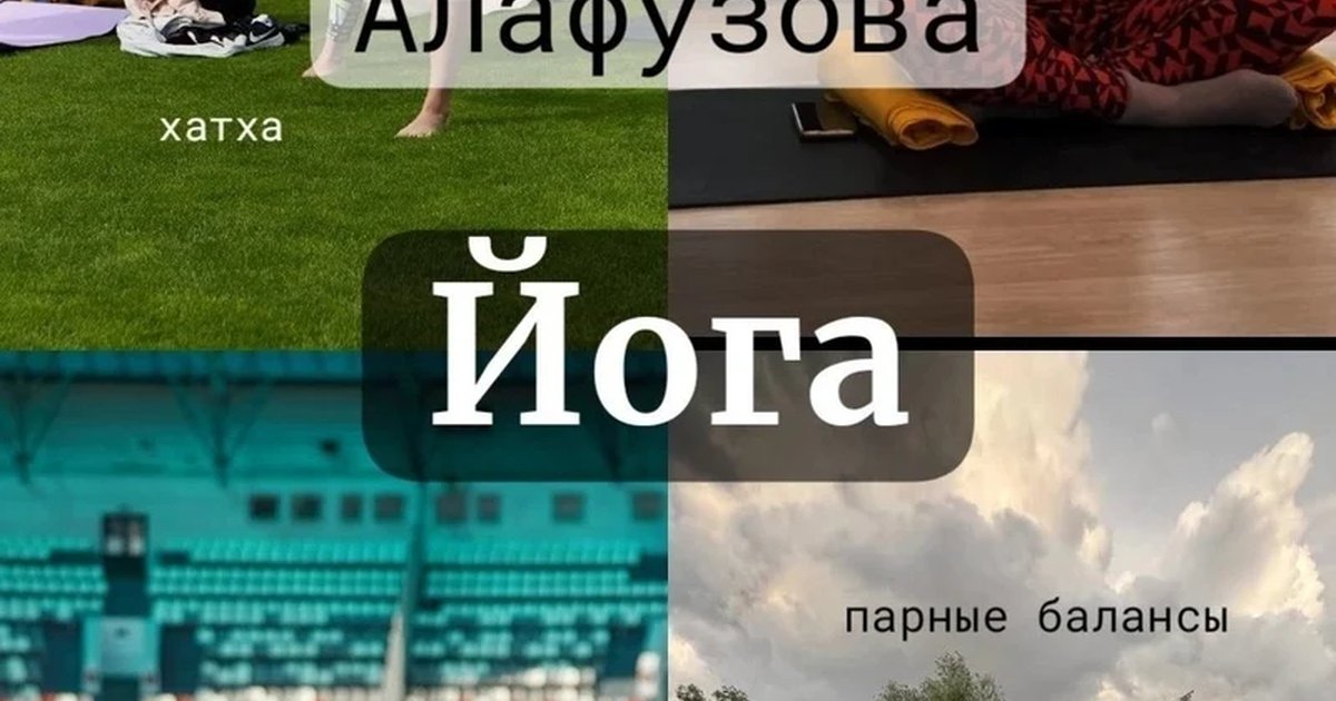 Афиша «Йога с Полиной Родиной»