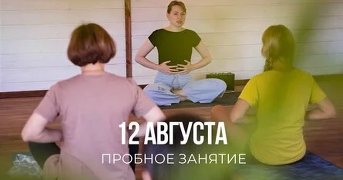Афиша «Йогатерапия с Дарьей Заря — пробное занятие»