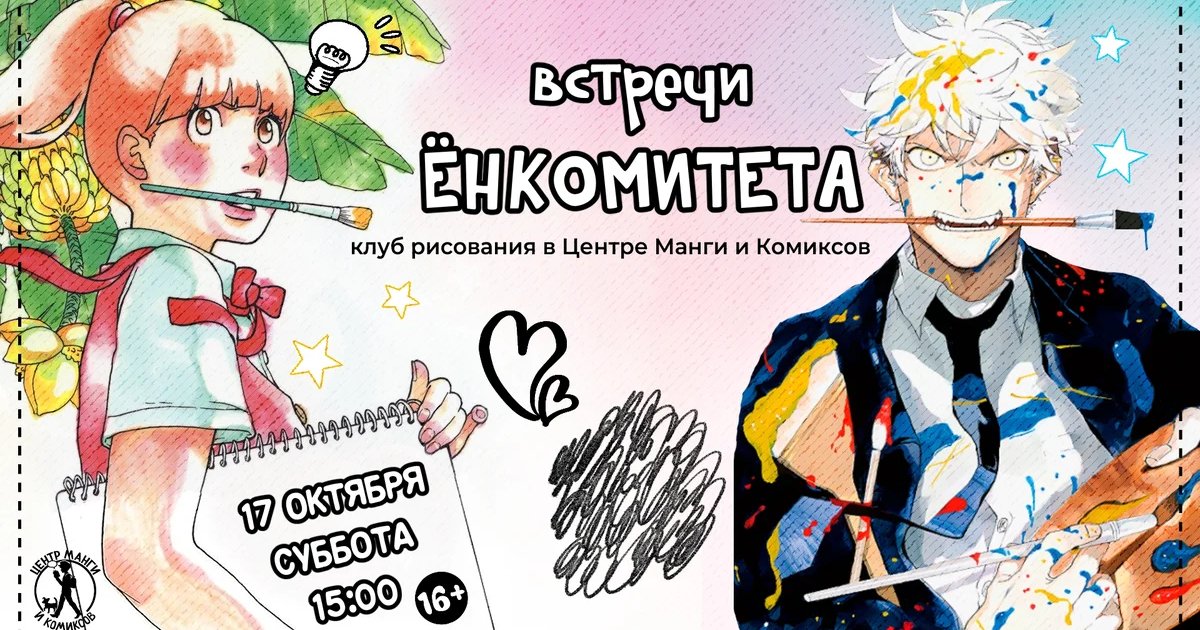 Афиша «Ёнкомитет»