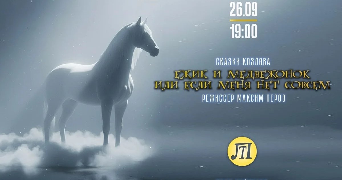 Афиша «Ёжик и медвежонок или если меня нет совсем»