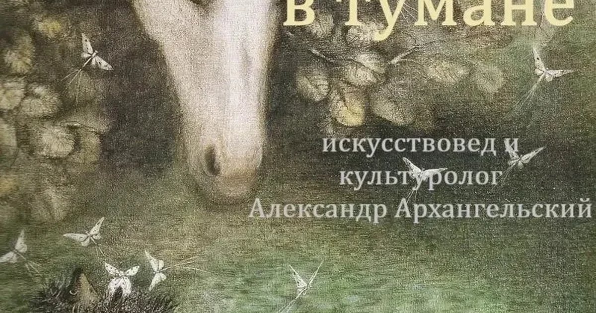 Афиша «Ёжик в тумане»