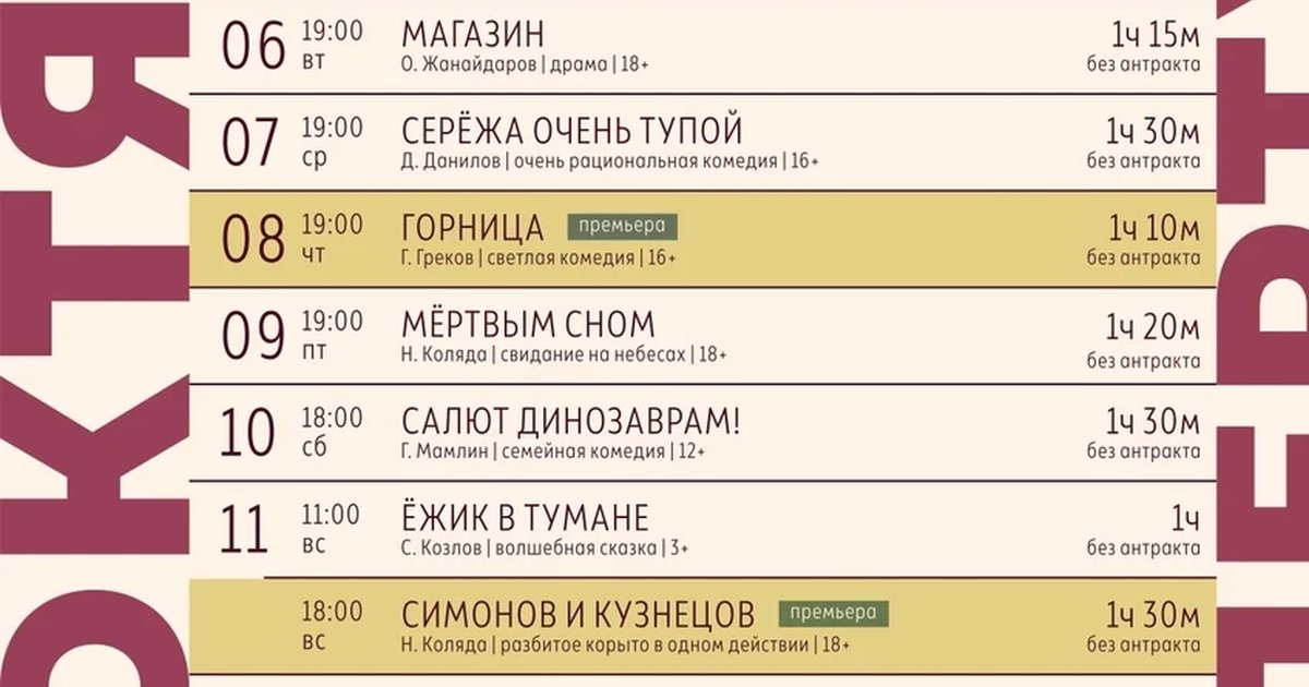 Афиша «Ёжик в тумане»