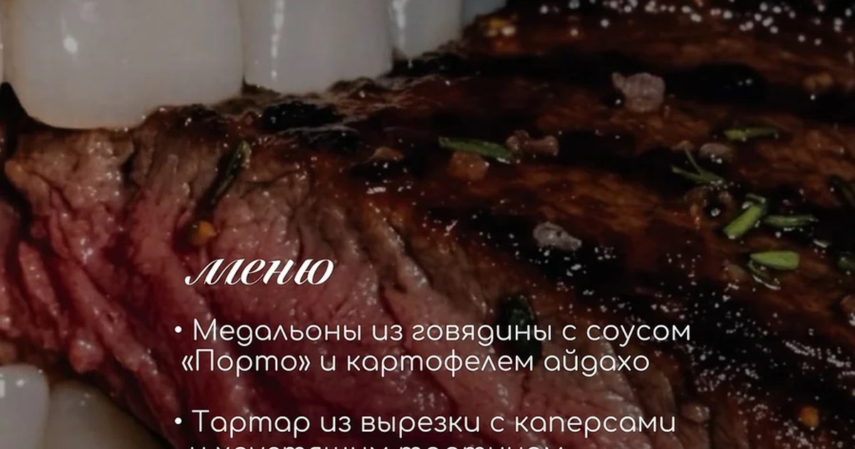Афиша «Искусство мяса»