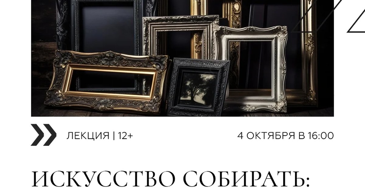 Афиша «Искусство собирать: коллекция Сергея Щукина»