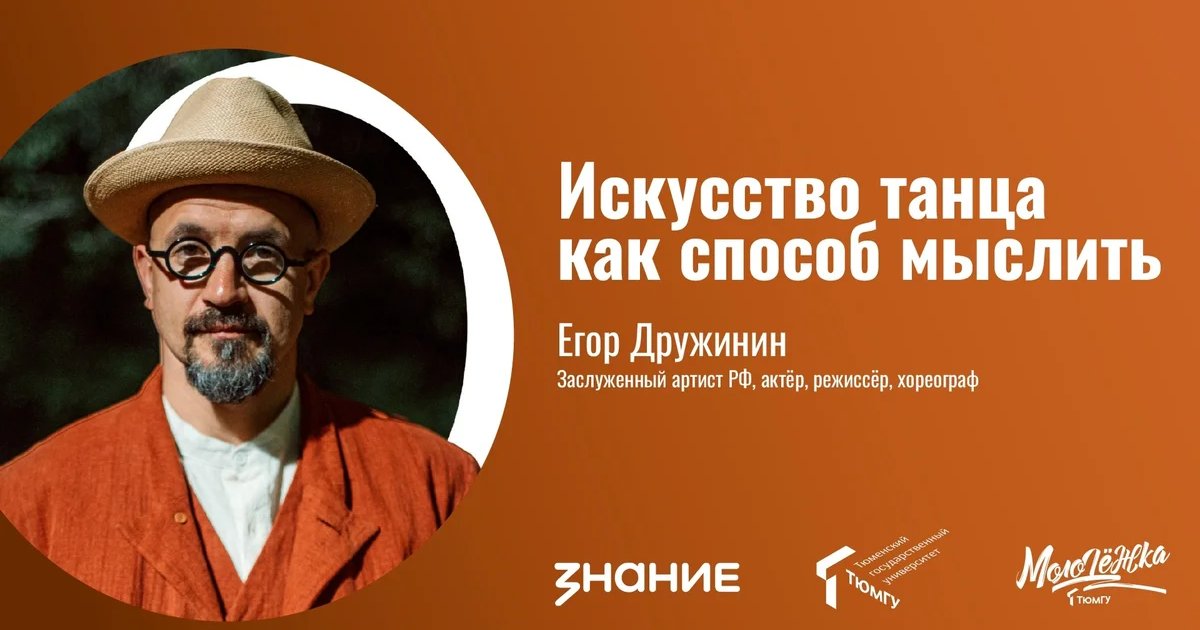 Афиша «Искусство танца как способ мыслить»