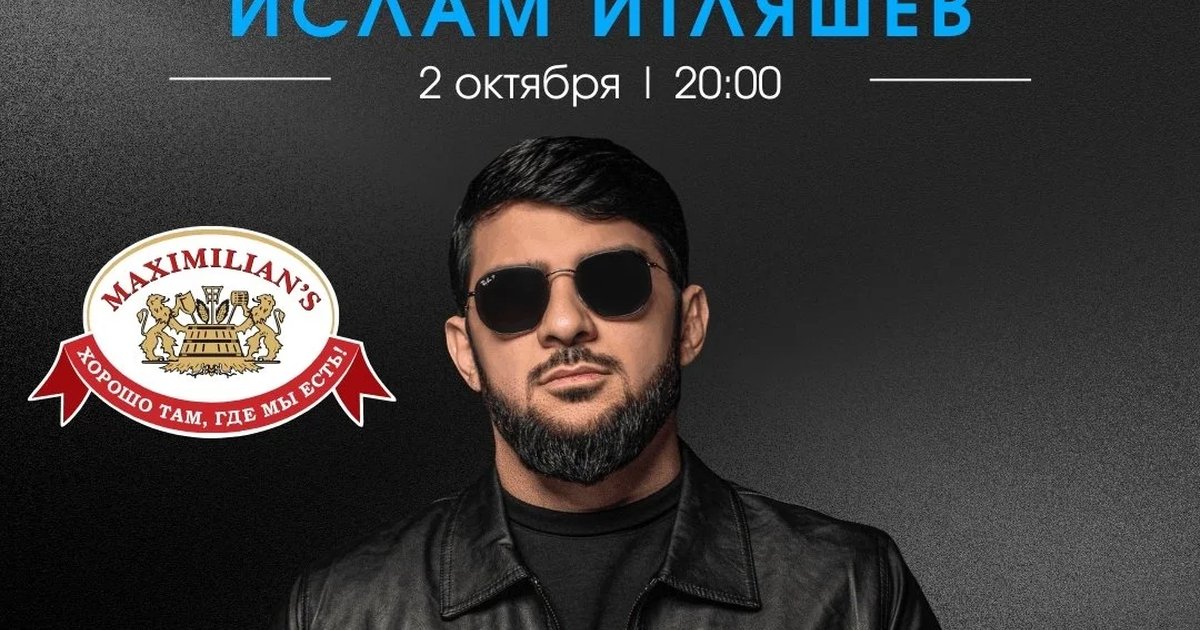 Афиша «Ислам Итляшев — концерт в «Максимилианс»»