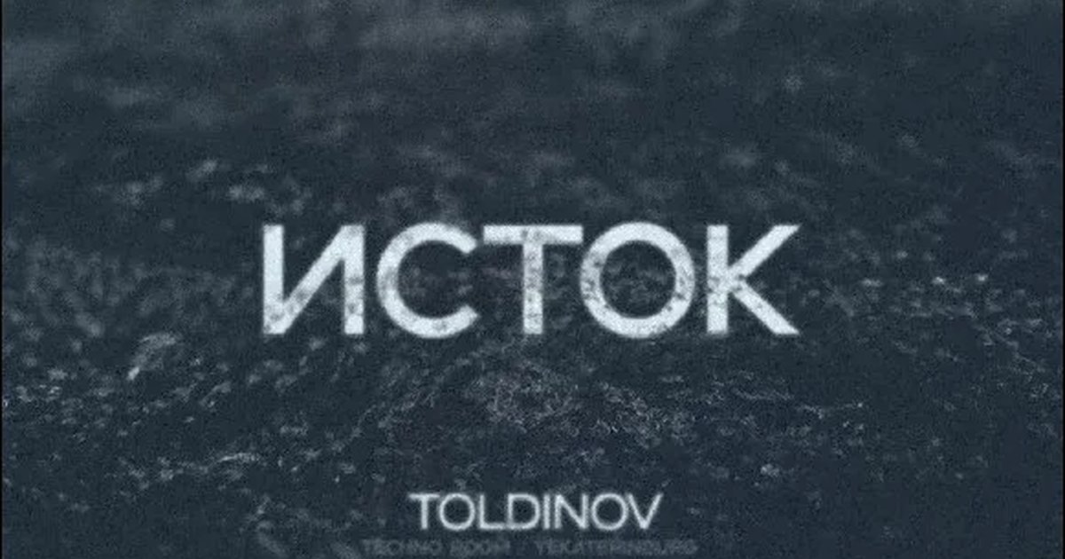 Афиша «ИСТОК 24.10 w/ Toldinov»