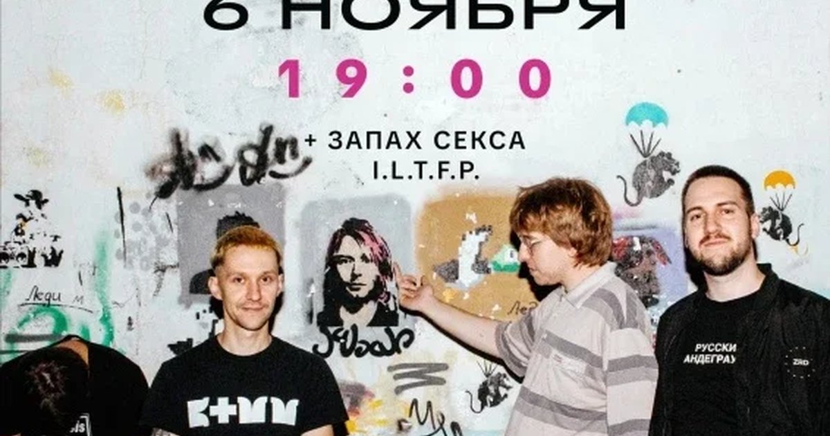 Афиша «Исток | Аутсайдеры | Тамбов 06.11.26»