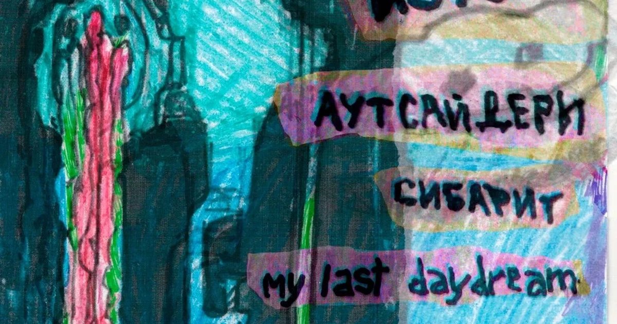 Афиша «ИСТОК И АУТСАЙДЕРЫ В ХВАТЕ 04.11»