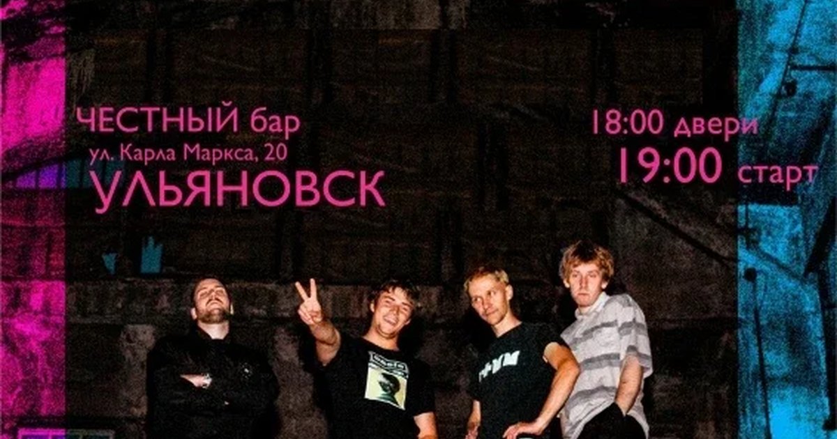 Афиша «Исток и Аутсайдеры в Ульяновске 01.11»