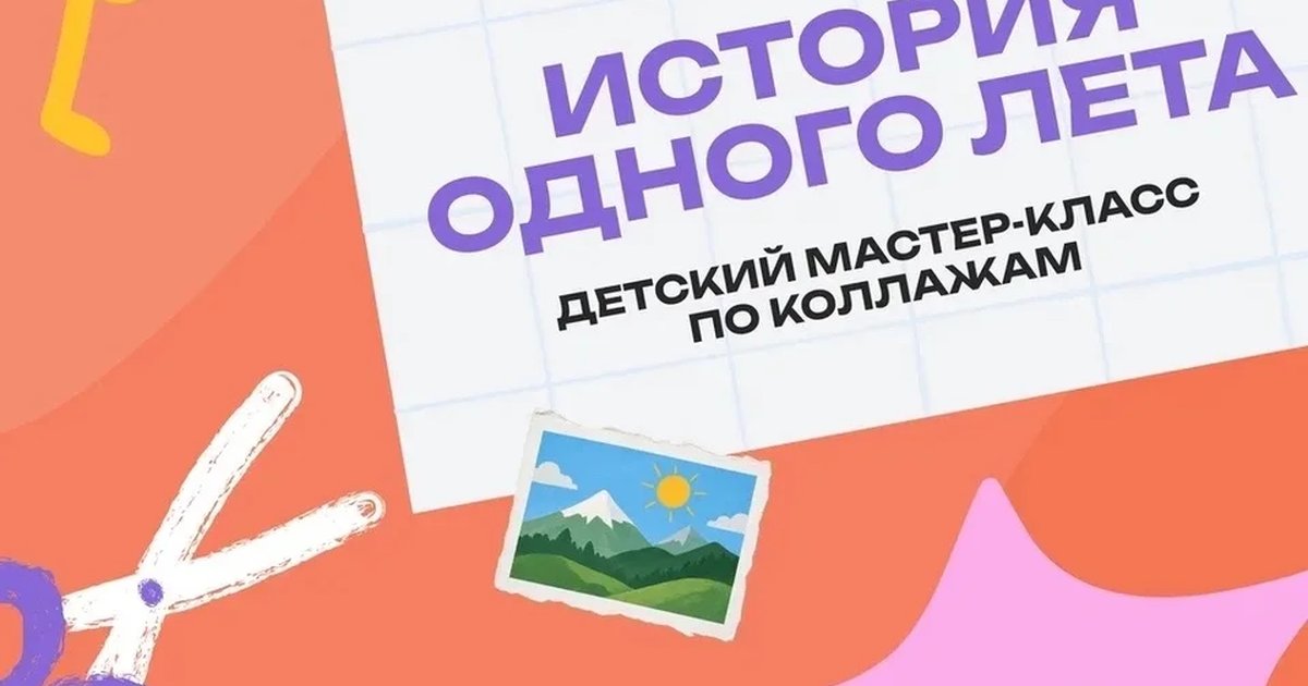 Афиша «История одного лета»