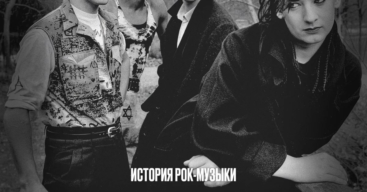 Афиша «История рок-музыки: Новые романтики»