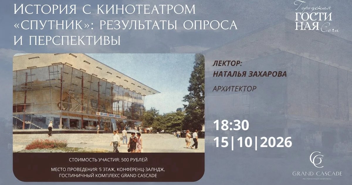 Афиша «История с кинотеатром «Спутник»: результаты опроса и перспективы»