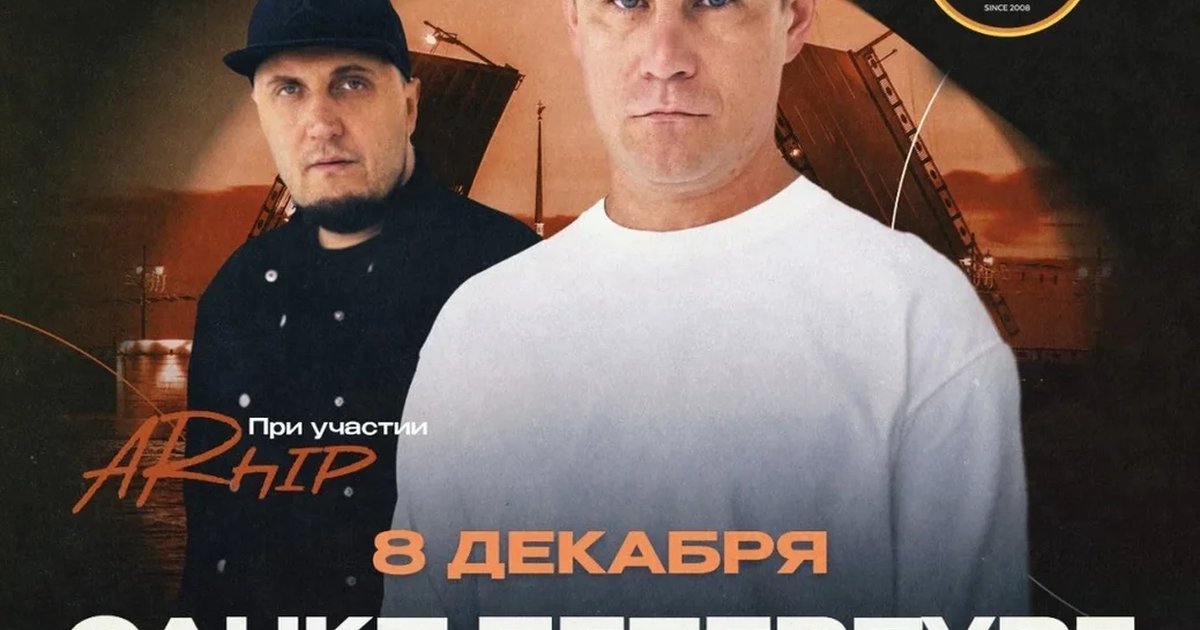 Афиша «ИСТОВ при участии ARhip | 8 декабря | Большой зимний концерт»