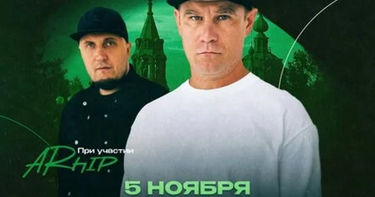 Афиша «ИСТОВ при участии ARhip / Челябинск / 5 ноября / Большой осенний концерт»