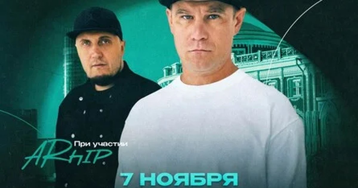 Афиша «ИСТОВ при участии ARhip / Екатеринбург / 7 ноября / Большой осенний концерт»
