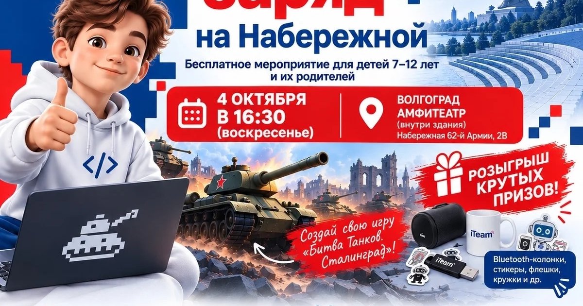 Афиша «IT-Заряд на Набережной»