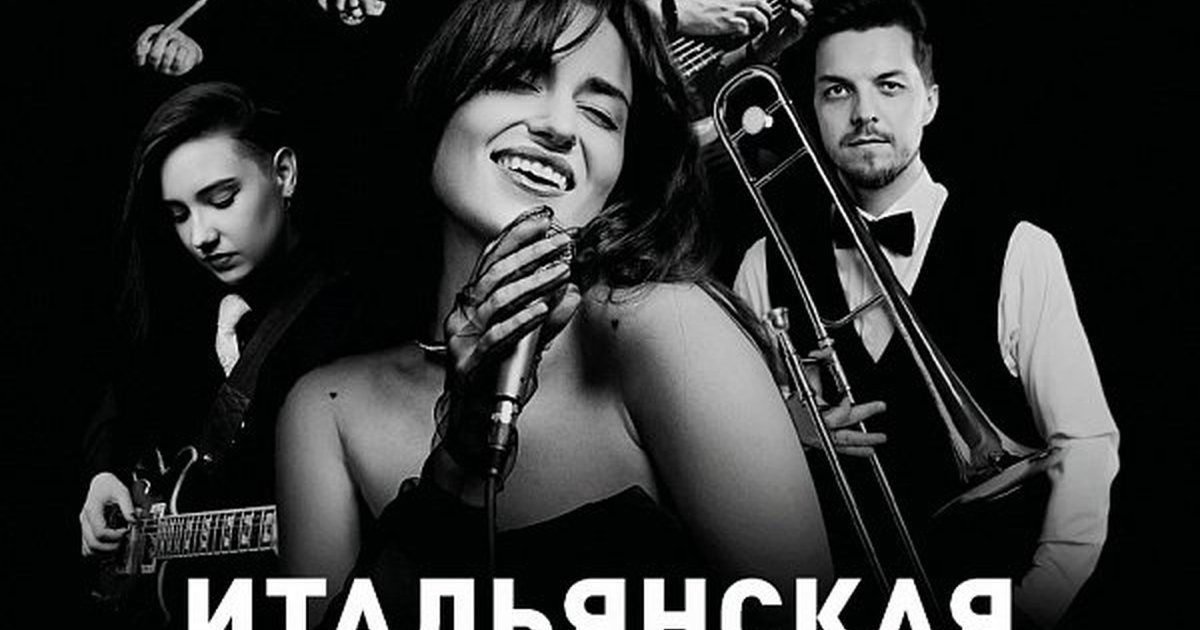 Афиша «ИТАЛЬЯНСКАЯ ДИСКОТЕКА 80-Х»