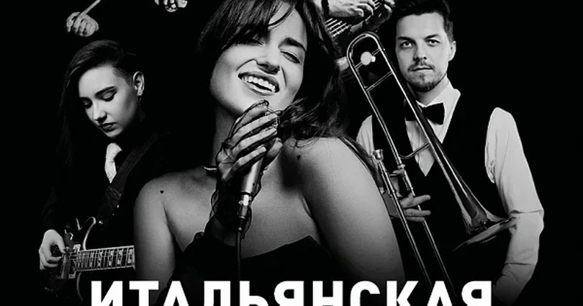 Афиша «ИТАЛЬЯНСКАЯ ДИСКОТЕКА 80-Х»