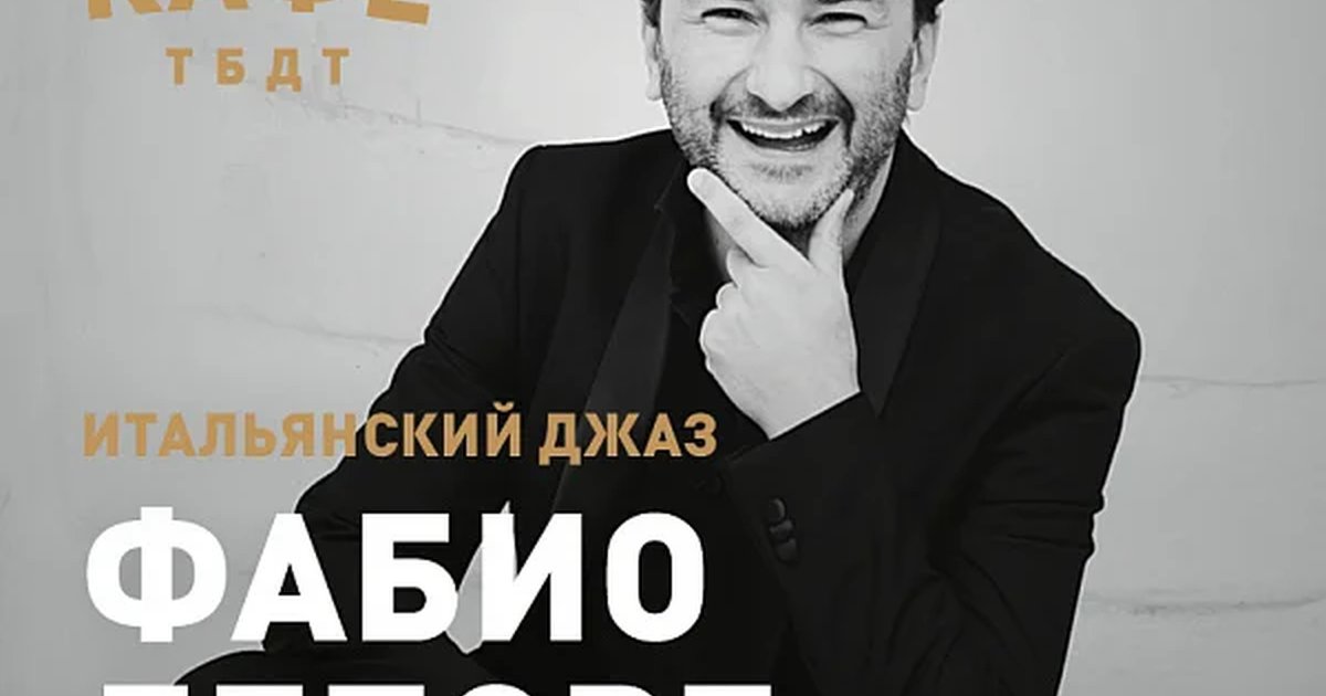 Афиша «ИТАЛЬЯНСКИЙ ДЖАЗ»