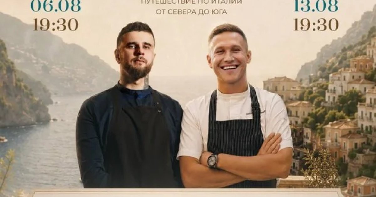 Афиша «Итальянский круиз»