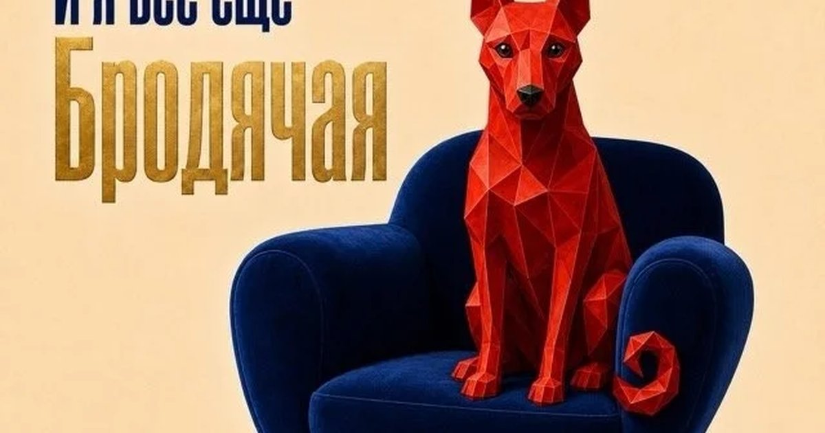 Афиша «Юбилей Собаки»