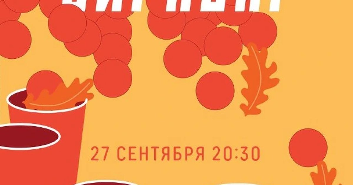 Афиша «Юбилейный 25-й бирпонг»