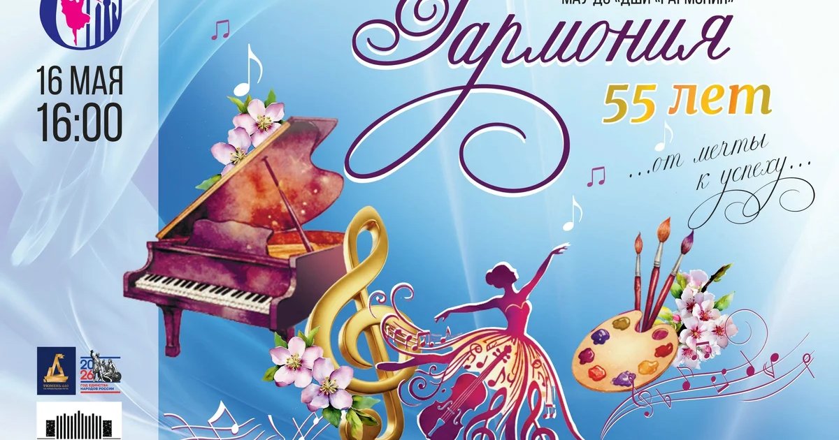 Юбилейный концерт ДШИ «Гармония»