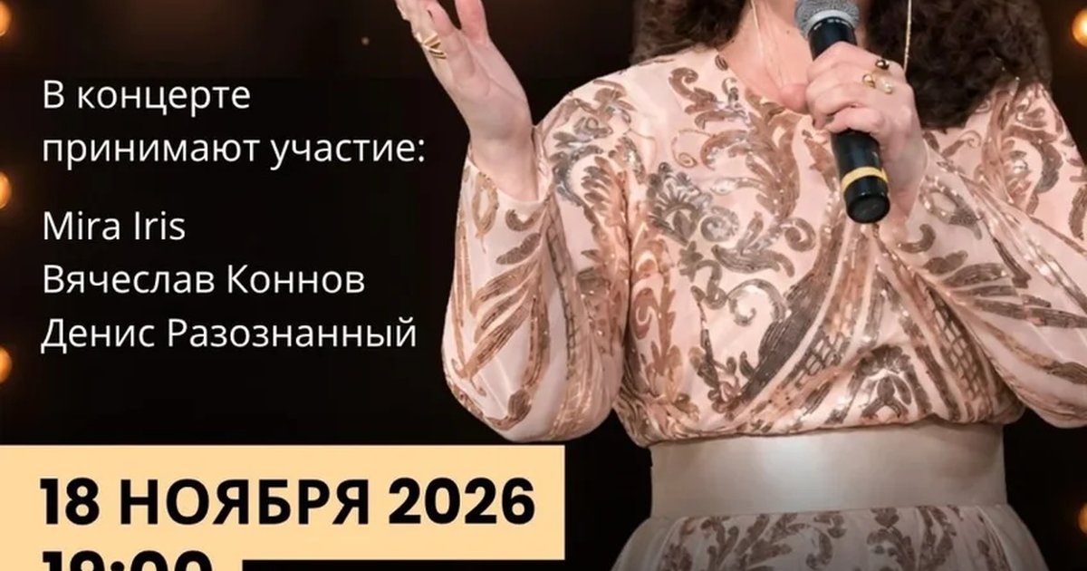 Афиша «Юбилейный концерт Ольги Ивановой»