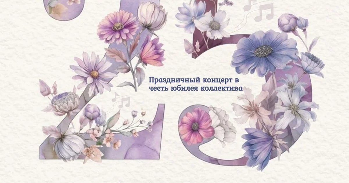 Афиша «Юбилейный концерт вокального коллектива «Гармония»»