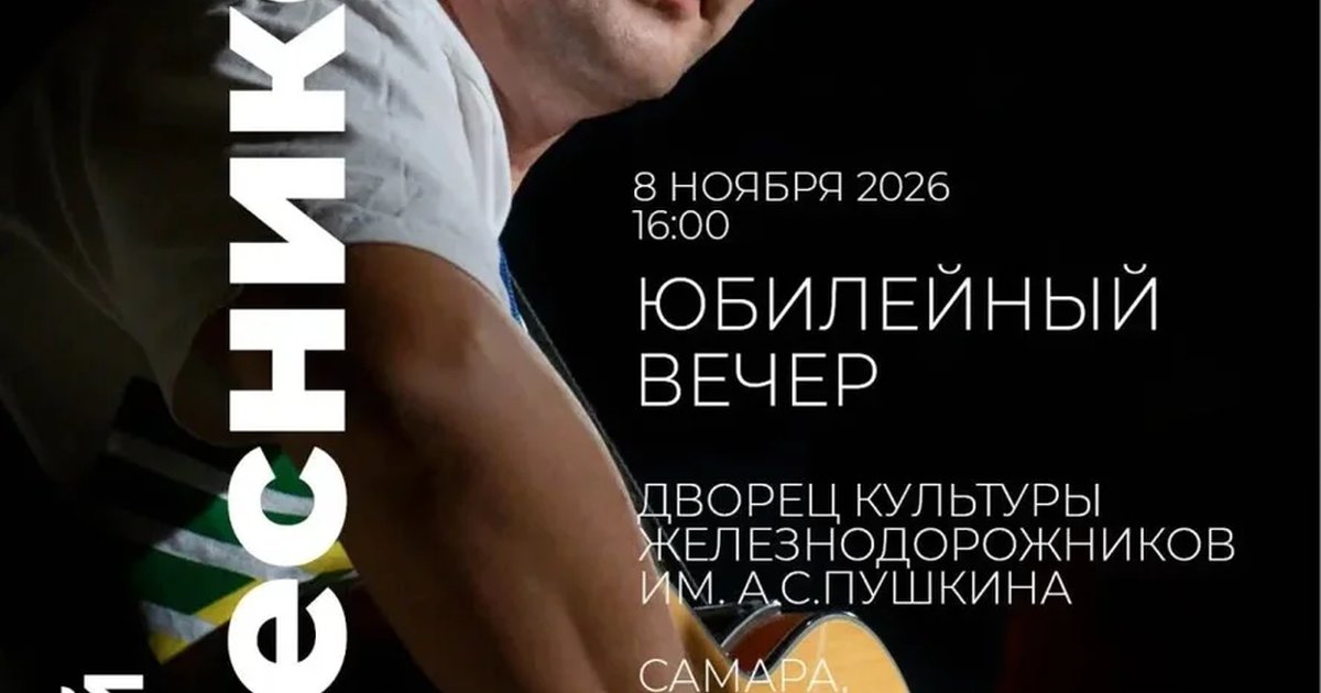 Афиша «Юбилейный вечер Андрея Колесникова "У жизни нет обратного отсчета"»
