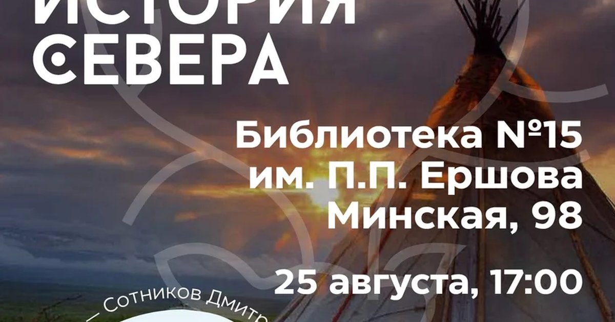 Афиша «Югра: живая история Севера»